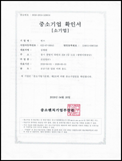 SUNS 중소기업확인서