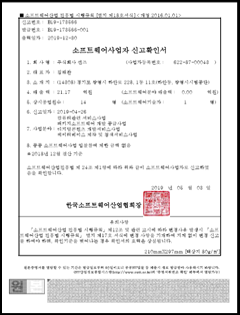 SUNS 소프트웨어사업자 신고서