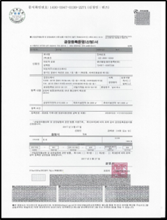 SUNS 공장등록증명서