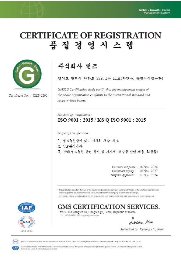 SUNS ISO 9001 품질경영시스템 한국어 인증서