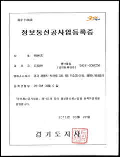 SUNS 정보통신공사업등록증