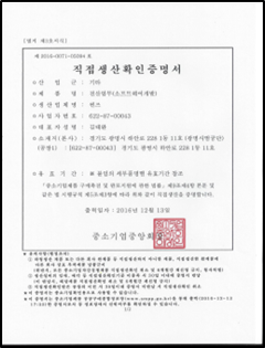 SUNS 소프트웨어 직접생산확인증명서
