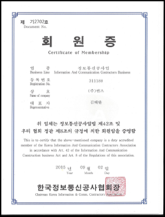 한국정보통신공사협회 회원증