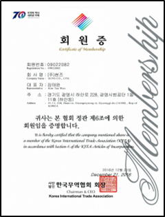 한국무역협회 회원증