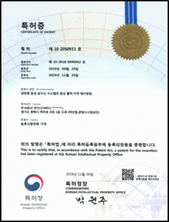 특허증 제10-2050911호