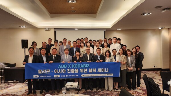 5일 오후(현지시각) 필리핀 마닐라 크라운 플라자 호텔에서 열린 코이카 KODABIZ 방문단과 아시아개발은행의 필리핀·아시아 진출을 위한 협력 세미나에서 관계자들이 기념 촬영을 하고 있다. 사진=코이카   출처 : 스마트경제(http://www.dailysmart.co.kr)